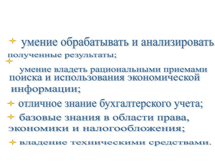 умение обрабатывать и анализировать полученные результаты; умение владеть рациональными приемами