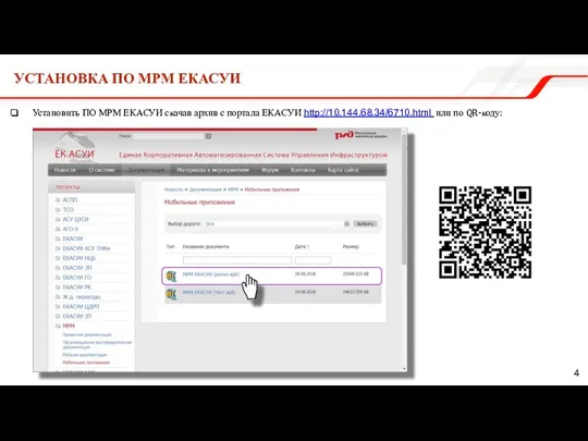 Установить ПО МРМ ЕКАСУИ скачав архив с портала ЕКАСУИ http://10.144.68.34/6710.html