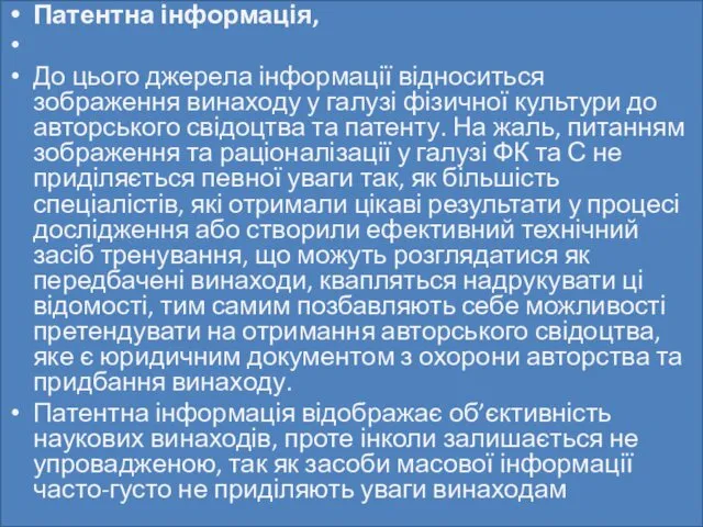 Патентна інформація, До цього джерела інформації відноситься зображення винаходу у