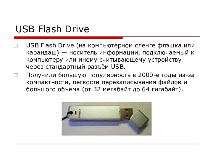 USB Flash Drive USB Flash Drive (на компьютерном сленге флэшка или карандаш) —