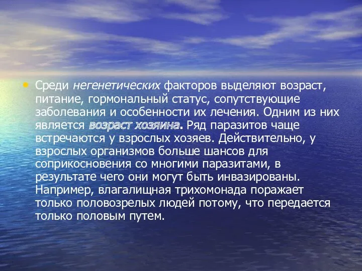 Среди негенетических факторов выделяют возраст, питание, гормональный статус, сопутствующие заболевания