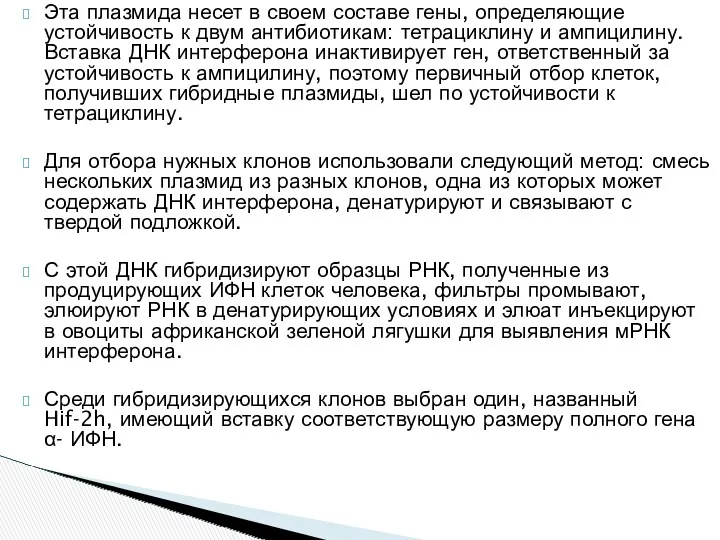 Эта плазмида несет в своем составе гены, определяющие устойчивость к