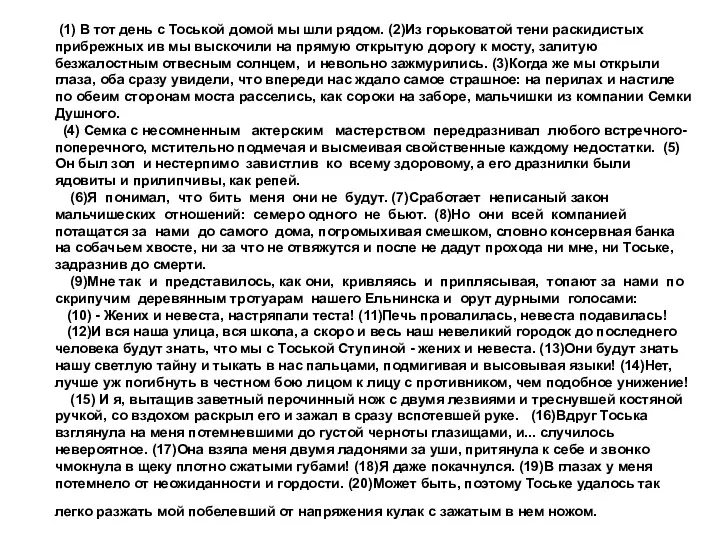 (1) В тот день с Тоськой домой мы шли рядом.