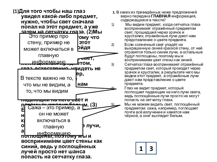 (1)Для того чтобы наш глаз увидел какой-либо предмет, нужно, чтобы