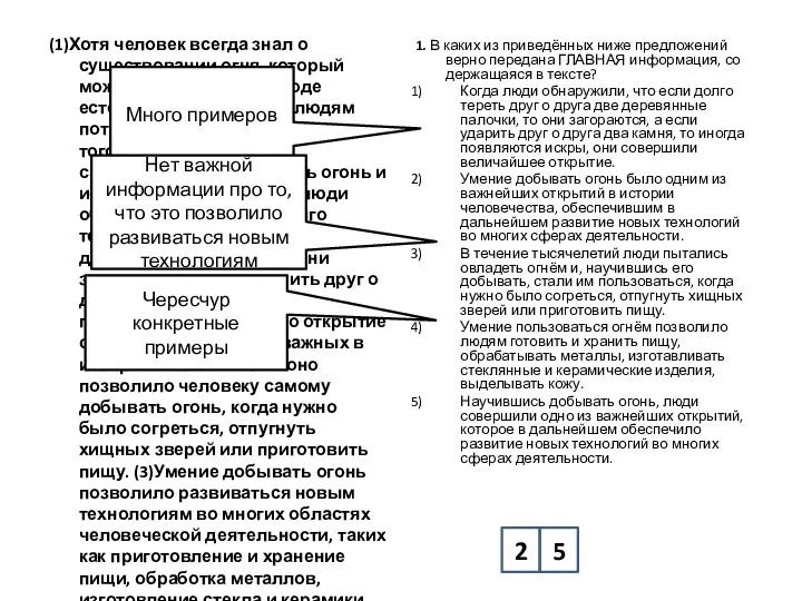 (1)Хотя человек всегда знал о существовании огня, который может возникать