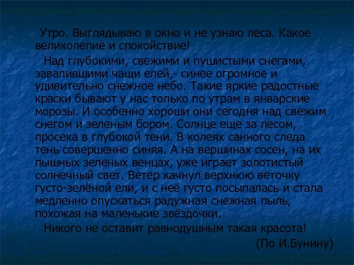 Утро. Выглядываю в окно и не узнаю леса. Какое великолепие и спокойствие! Над