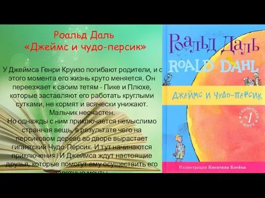 У Джеймса Генри Круизо погибают родители, и с этого момента