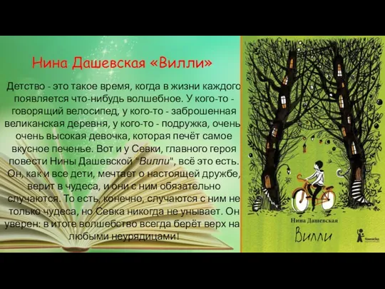 Детство - это такое время, когда в жизни каждого появляется