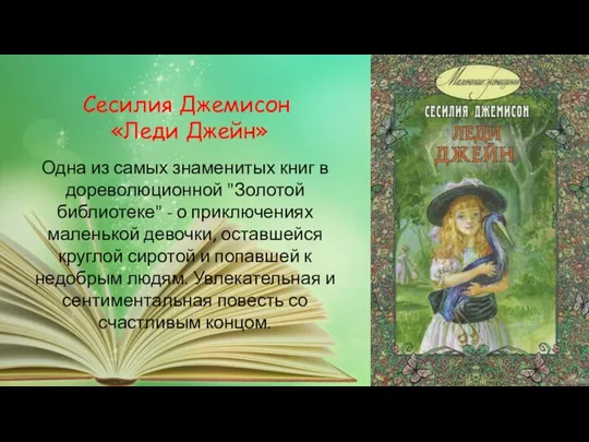 Одна из самых знаменитых книг в дореволюционной "Золотой библиотеке" -