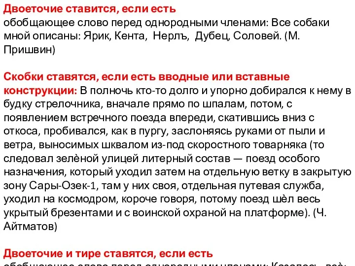 Двоеточие ставится, если есть обобщающее слово перед однородными членами: Все