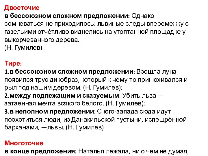 Двоеточие в бессоюзном сложном предложении: Однако сомневаться не приходилось: львиные