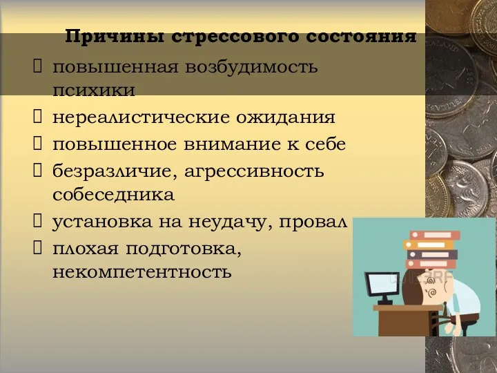 повышенная возбудимость психики нереалистические ожидания повышенное внимание к себе безразличие,