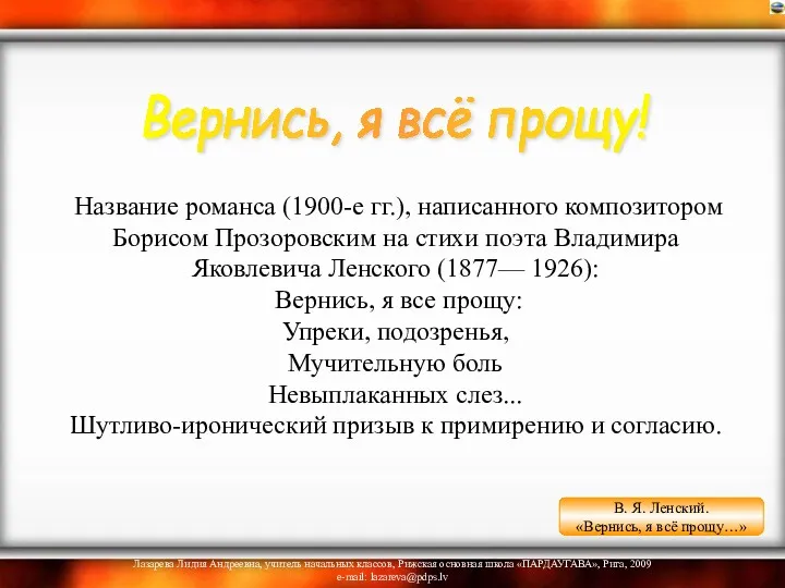 Название романса (1900-е гг.), написанного композитором Борисом Прозоровским на стихи