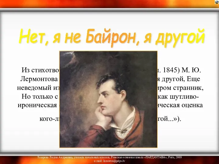 Из стихотворения без названия (1832, опубл. 1845) М. Ю. Лермонтова