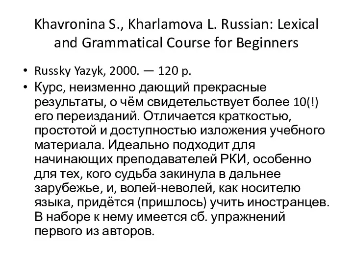 Khavronina S., Kharlamova L. Russian: Lexical and Grammatical Course for