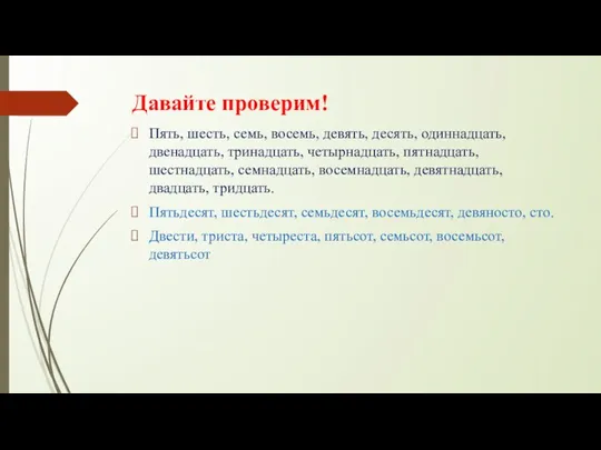 Давайте проверим! Пять, шесть, семь, восемь, девять, десять, одиннадцать, двенадцать,