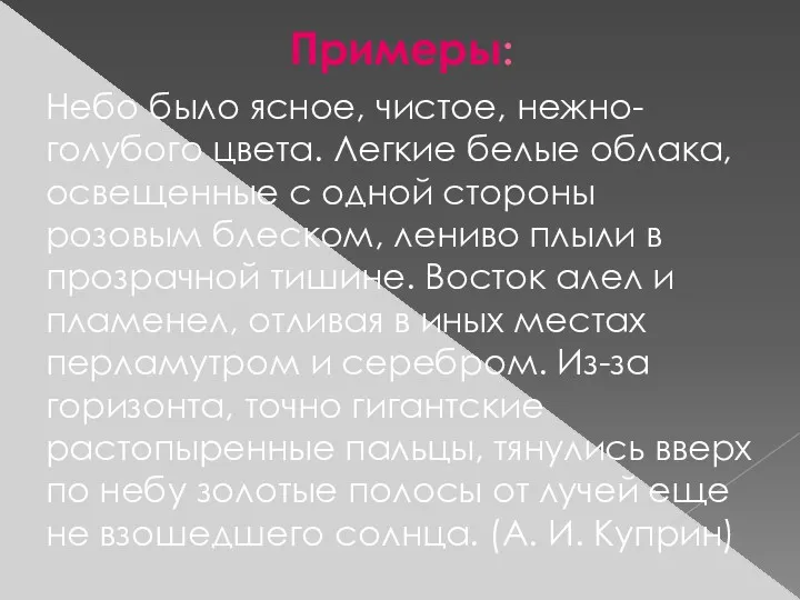 Небо было ясное, чистое, нежно-голубого цвета. Легкие белые облака, освещенные