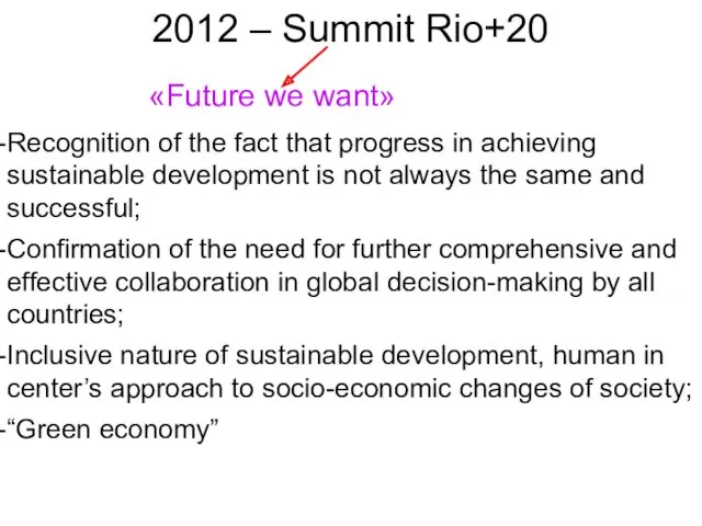 2012 – Summit Rio+20 «Future we want» Recognition of the fact that progress