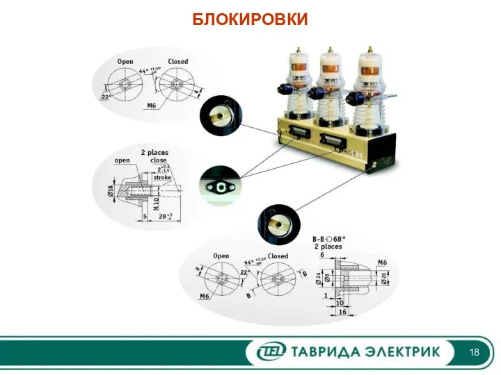 БЛОКИРОВКИ