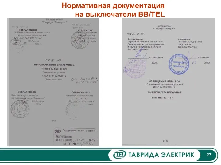 Нормативная документация на выключатели ВВ/TEL