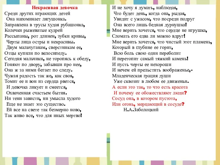 Некрасивая девочка Среди других играющих детей Она напоминает лягушонка. Заправлена в трусы худая