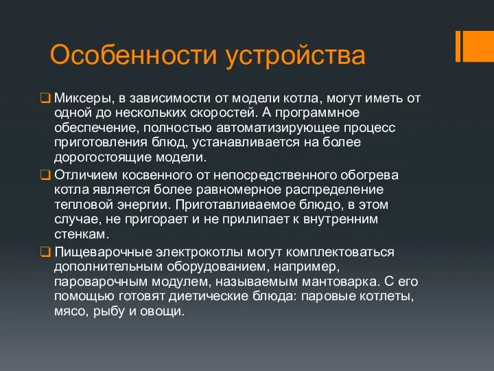 Особенности устройства Миксеры, в зависимости от модели котла, могут иметь