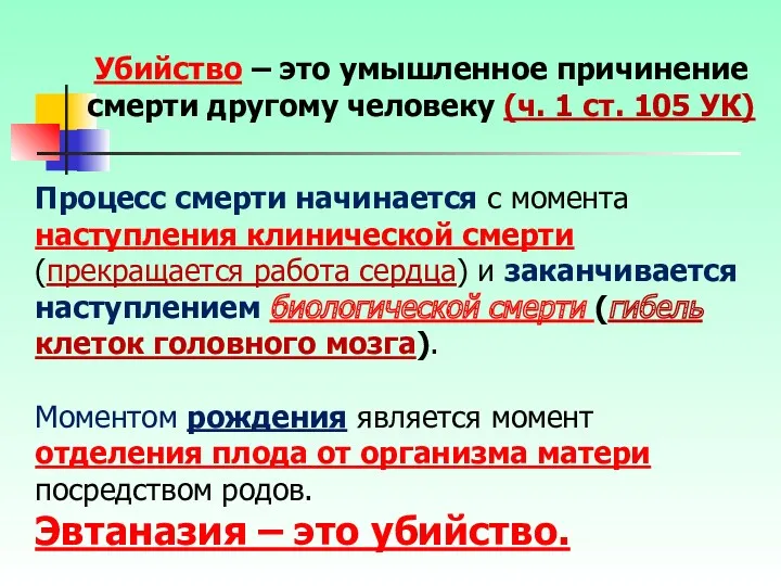 Процесс смерти начинается с момента наступления клинической смерти (прекращается работа