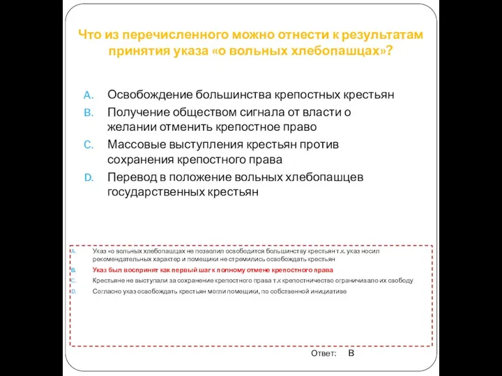 Что из перечисленного можно отнести к результатам принятия указа «о