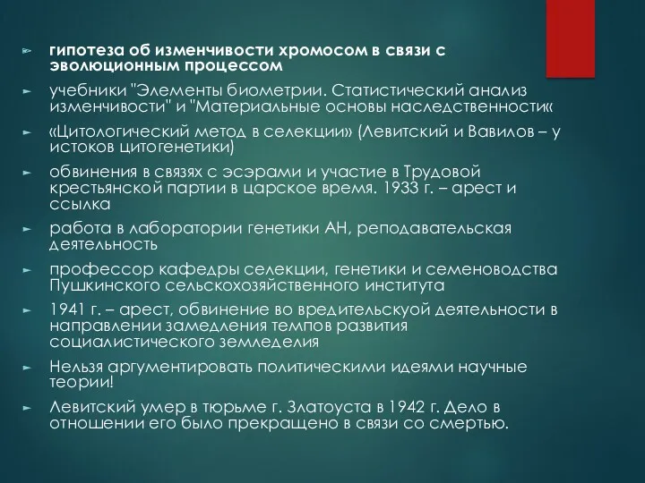 гипотеза об изменчивости хромосом в связи с эволюционным процессом учебники