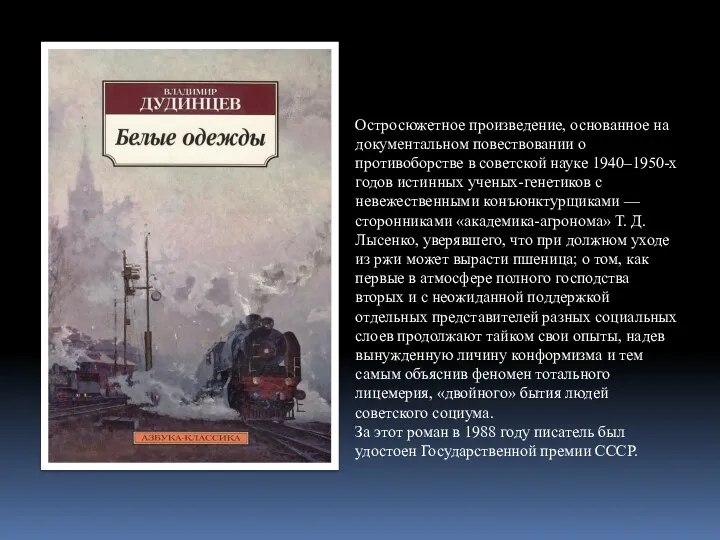 Остросюжетное произведение, основанное на документальном повествовании о противоборстве в советской