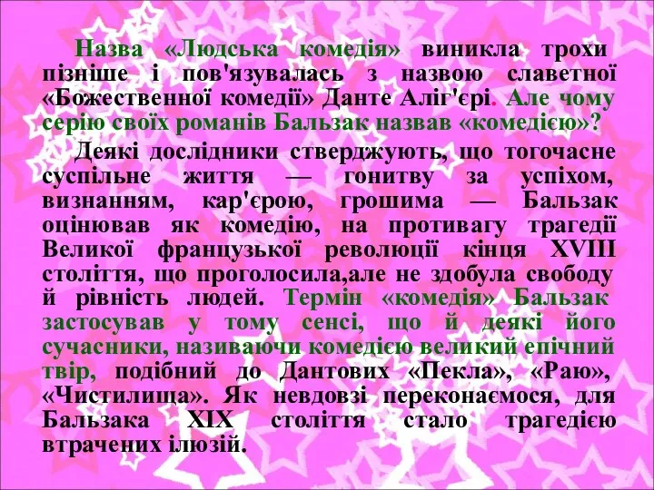 Назва «Людська комедія» виникла трохи пізніше і пов'язувалась з назвою