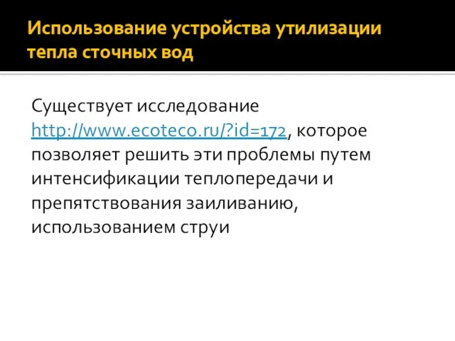 Существует исследование http://www.ecoteco.ru/?id=172, которое позволяет решить эти проблемы путем интенсификации