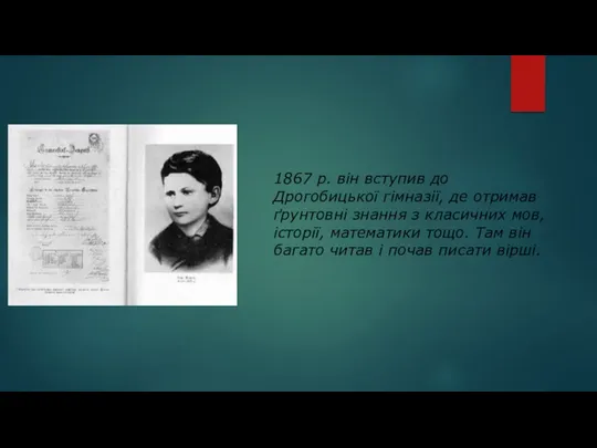 1867 р. він вступив до Дрогобицької гімназії, де отримав ґрунтовні