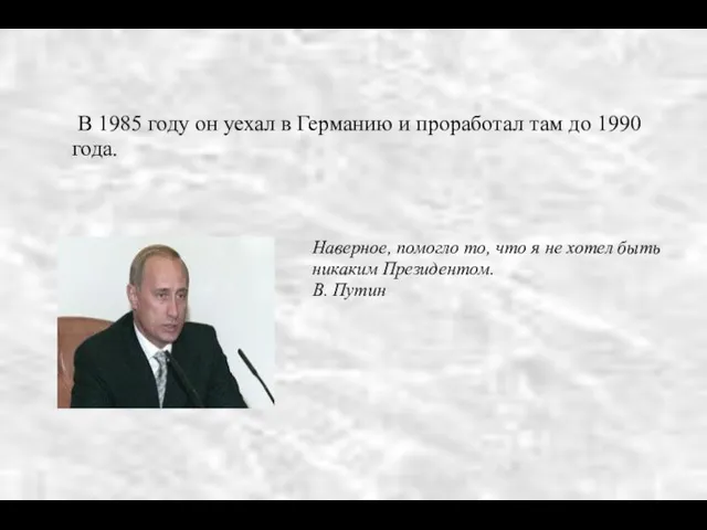 В 1985 году он уехал в Германию и проработал там