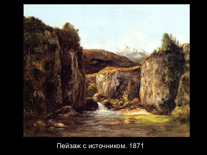 Пейзаж с источником. 1871