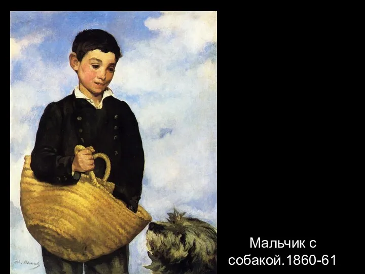 Мальчик с собакой.1860-61