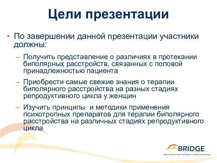 Цели презентации По завершении данной презентации участники должны: Получить представление