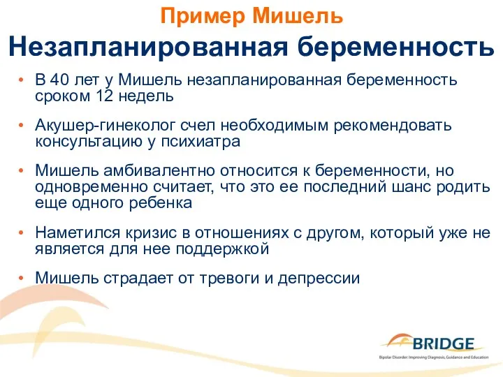 Пример Мишель Незапланированная беременность В 40 лет у Мишель незапланированная