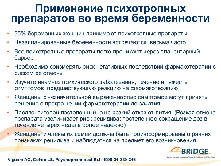 Применение психотропных препаратов во время беременности 35% беременных женщин принимают