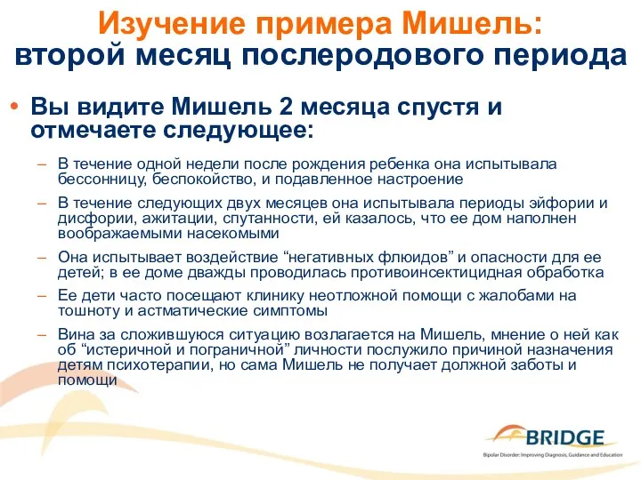 Вы видите Мишель 2 месяца спустя и отмечаете следующее: В