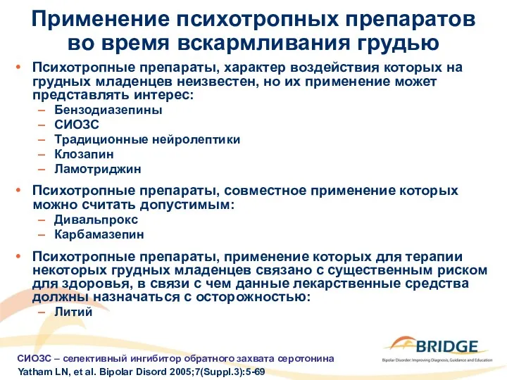 Применение психотропных препаратов во время вскармливания грудью Психотропные препараты, характер