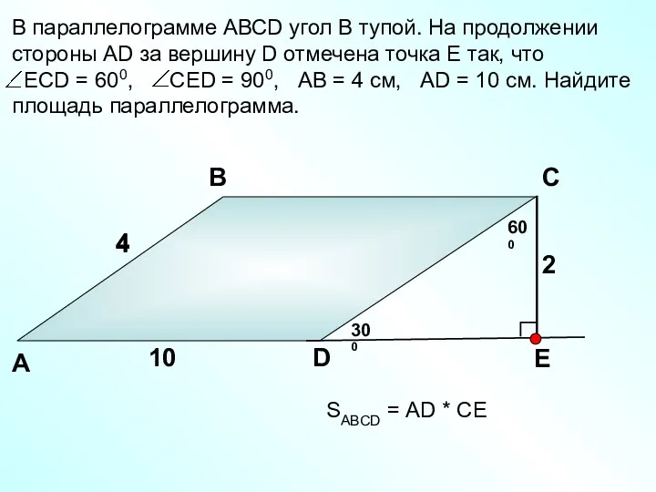 В параллелограмме АВСD угол В тупой. На продолжении стороны АD