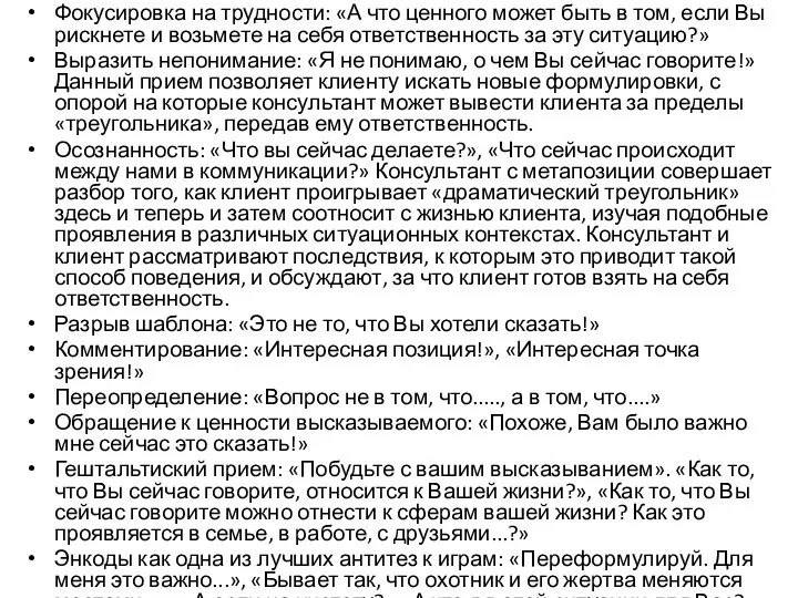 Фокусировка на трудности: «А что ценного может быть в том,