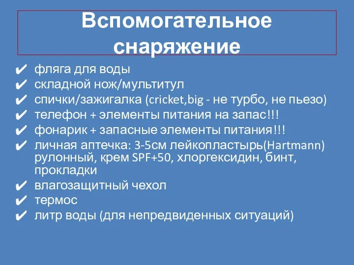 Вспомогательное снаряжение фляга для воды складной нож/мультитул спички/зажигалка (cricket,big -