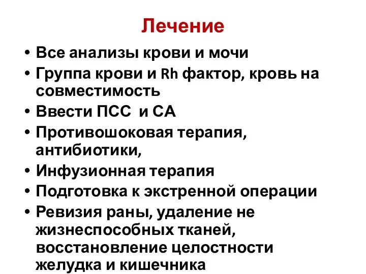 Лечение Все анализы крови и мочи Группа крови и Rh