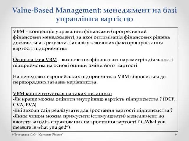 Терещенко О.О. "Corporate Finance" Value-Based Management: менеджмент на базі управління