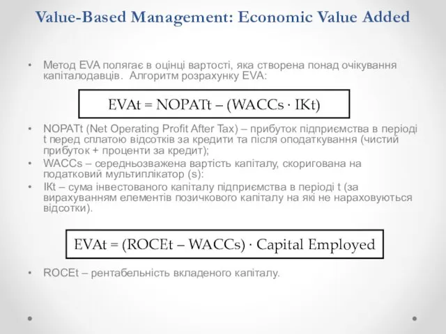Value-Based Management: Economic Value Added Метод EVA полягає в оцінці