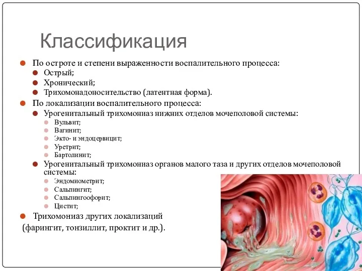 Классификация По остроте и степени выраженности воспалительного процесса: Острый; Хронический;