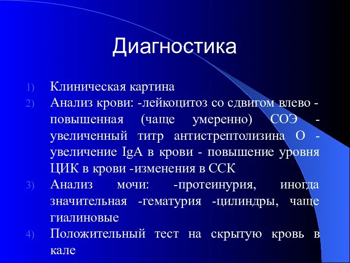 Диагностика Клиническая картина Анализ крови: -лейкоцитоз со сдвигом влево -повышенная (чаще умеренно) СОЭ