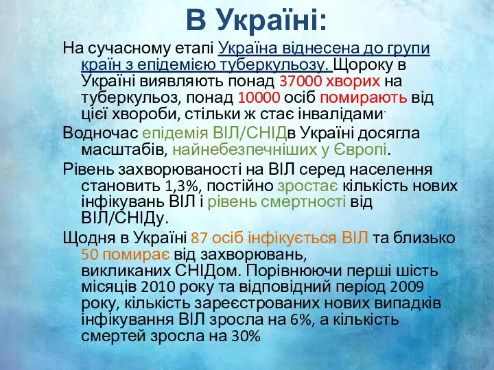 В Україні: На сучасному етапі Україна віднесена до групи країн